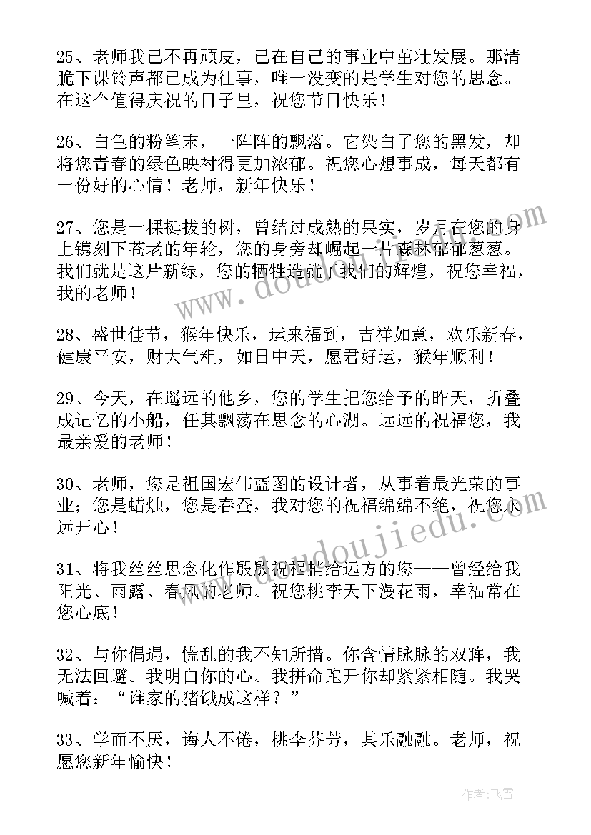 最新祝福小朋友们新年快乐的话 祝福老师新年快乐的句子精彩(模板9篇)