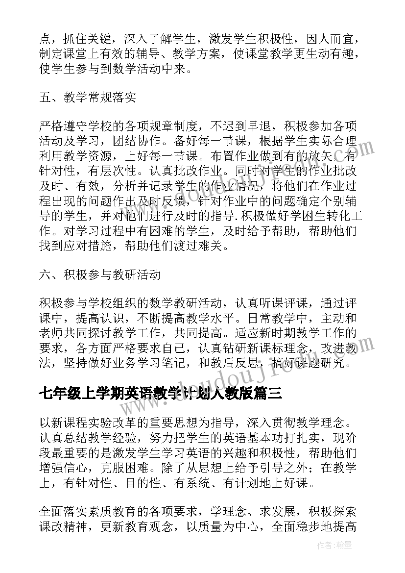 七年级上学期英语教学计划人教版 新学期七年级英语教学计划(汇总8篇)