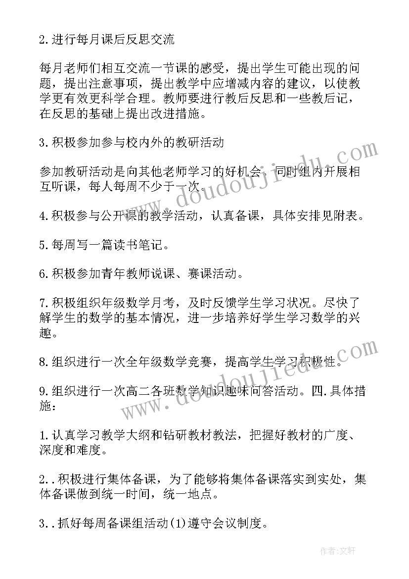 最新高二英语备课组教学计划上学期(精选14篇)