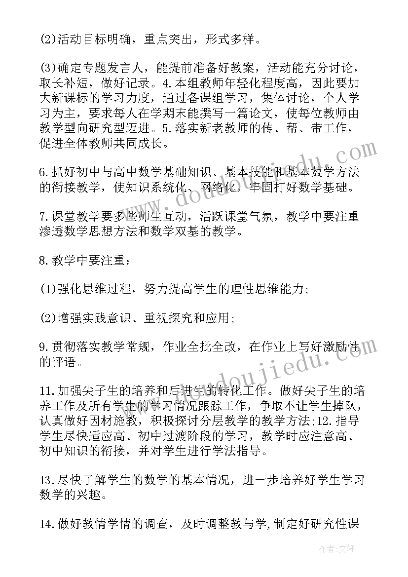 最新高二英语备课组教学计划上学期(精选14篇)