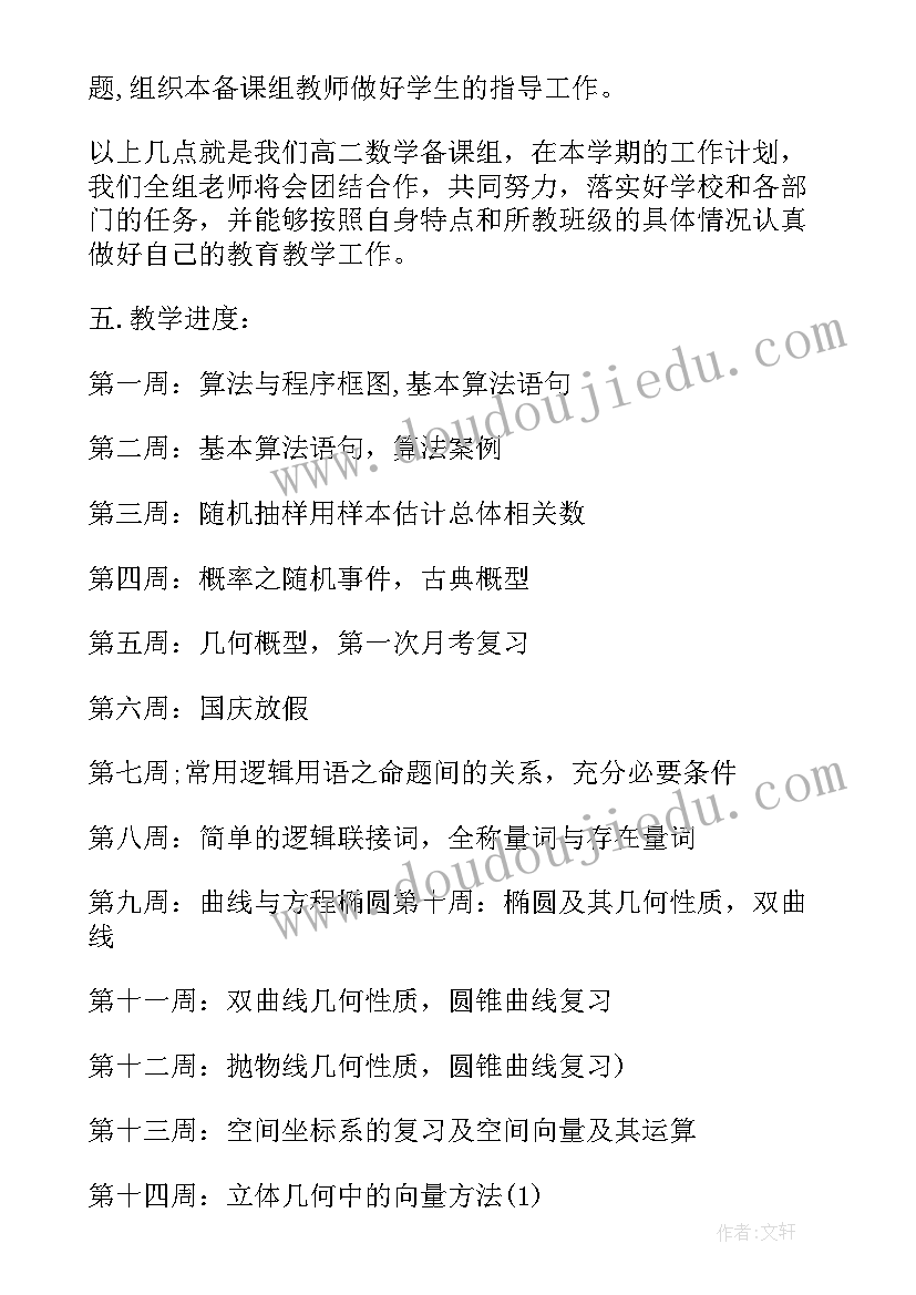 最新高二英语备课组教学计划上学期(精选14篇)