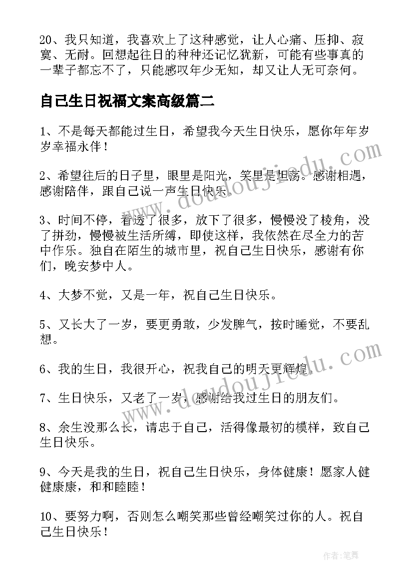 2023年自己生日祝福文案高级(模板8篇)