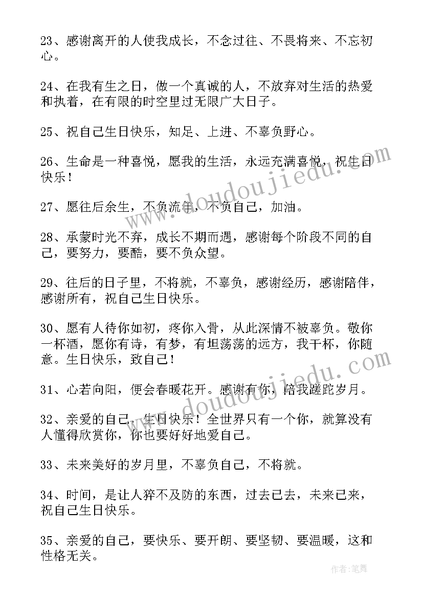 2023年自己生日祝福文案高级(模板8篇)