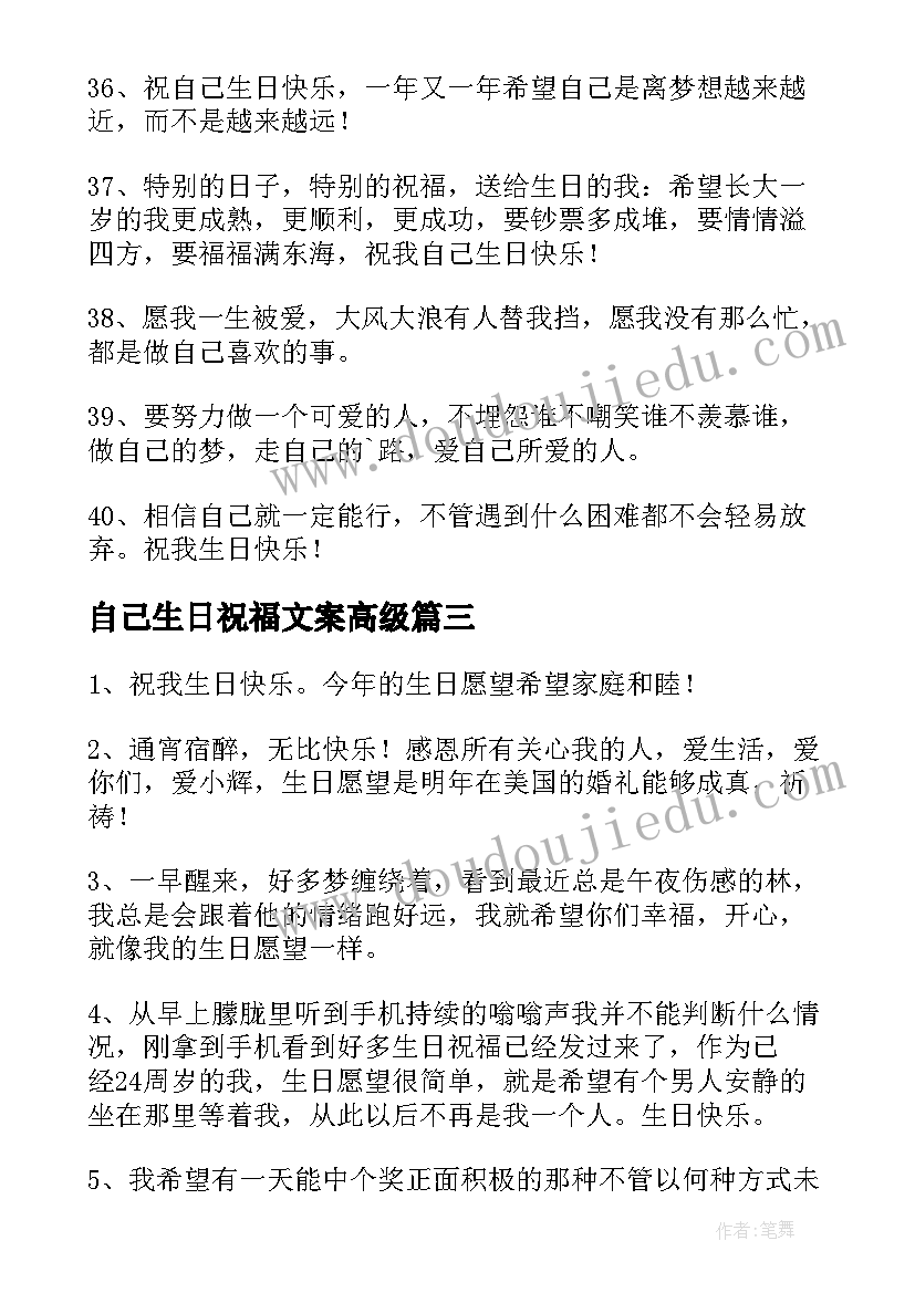 2023年自己生日祝福文案高级(模板8篇)