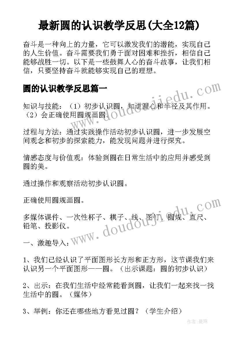 最新圆的认识教学反思(大全12篇)