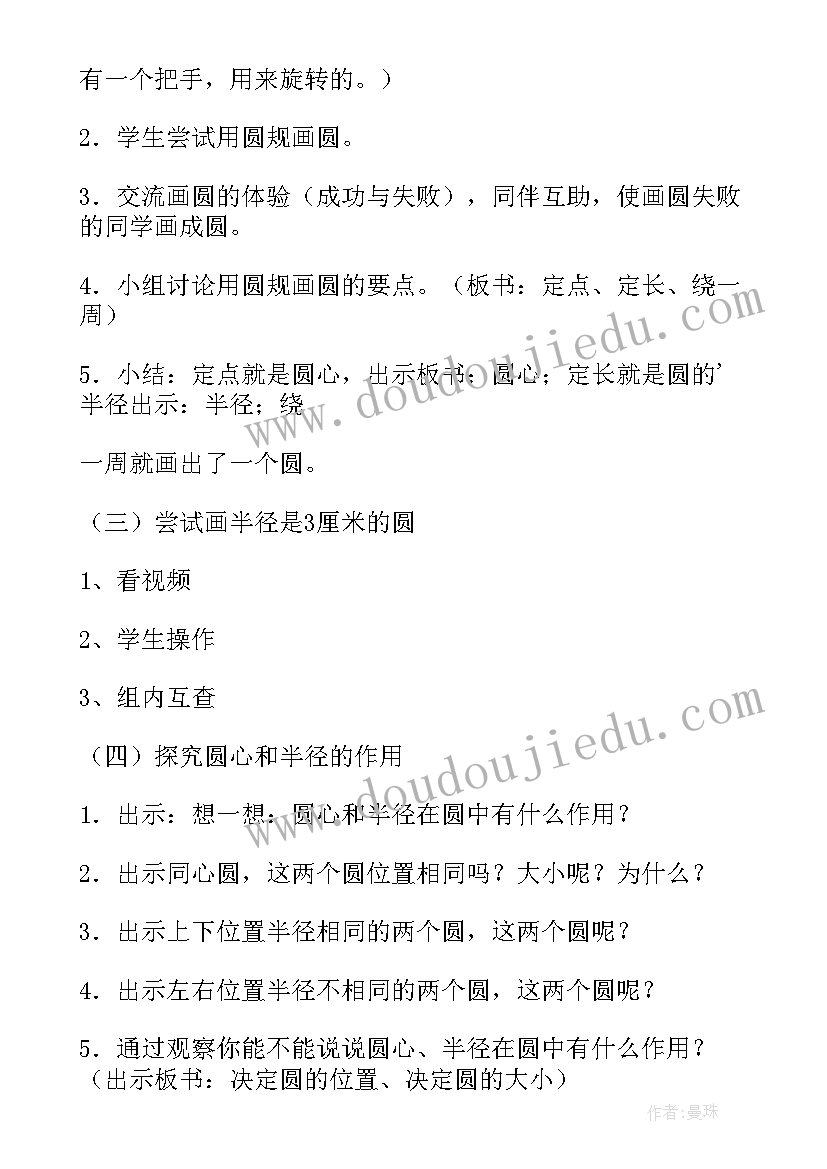 最新圆的认识教学反思(大全12篇)