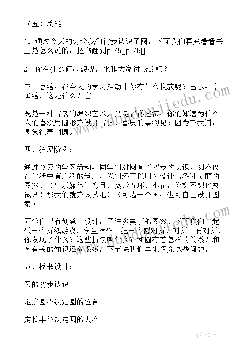 最新圆的认识教学反思(大全12篇)