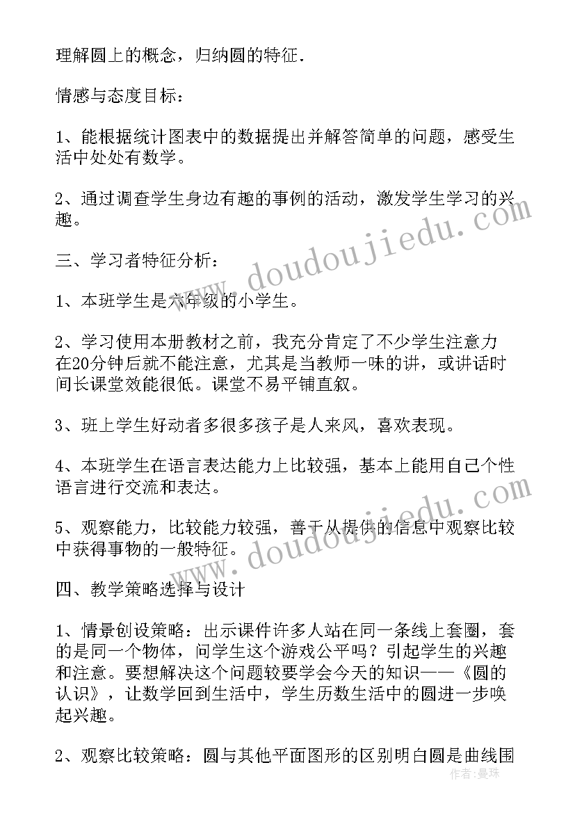 最新圆的认识教学反思(大全12篇)