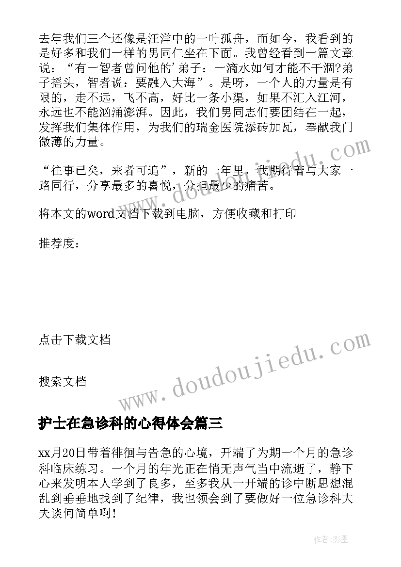 护士在急诊科的心得体会(汇总8篇)