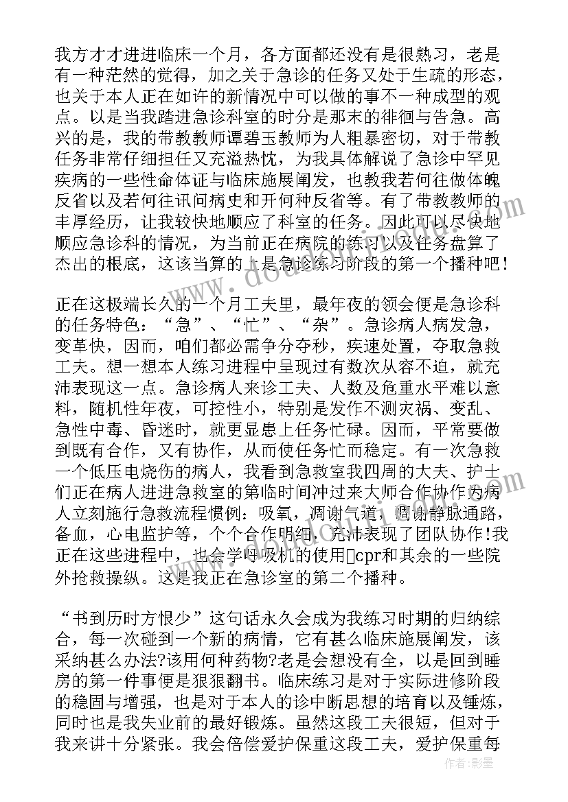 护士在急诊科的心得体会(汇总8篇)