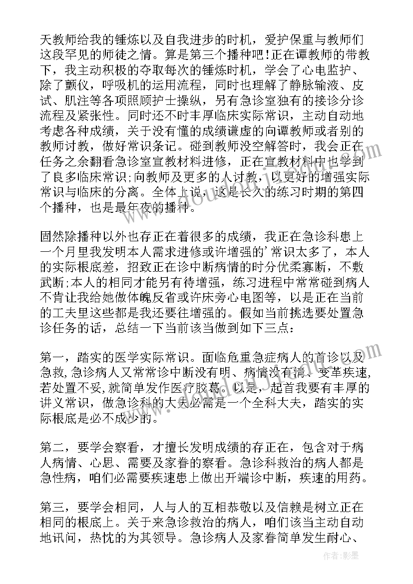 护士在急诊科的心得体会(汇总8篇)