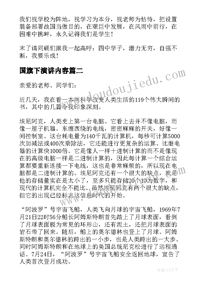 2023年国旗下演讲内容(通用9篇)