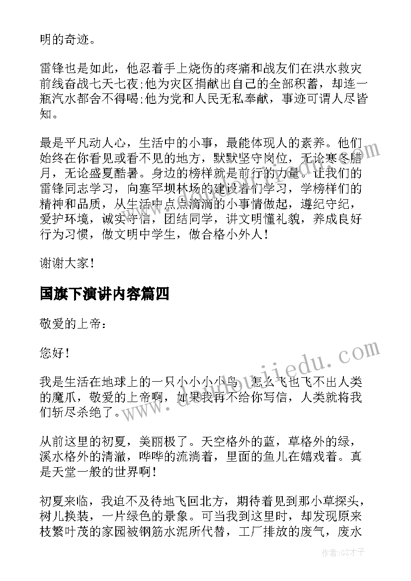 2023年国旗下演讲内容(通用9篇)