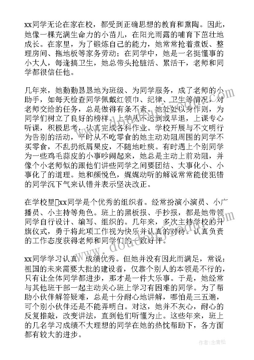 最新青年先进事迹材料(汇总12篇)