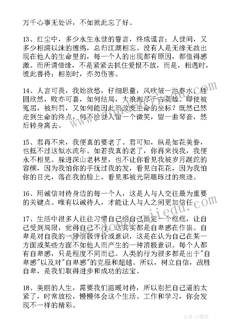 2023年的人生感悟(精选7篇)