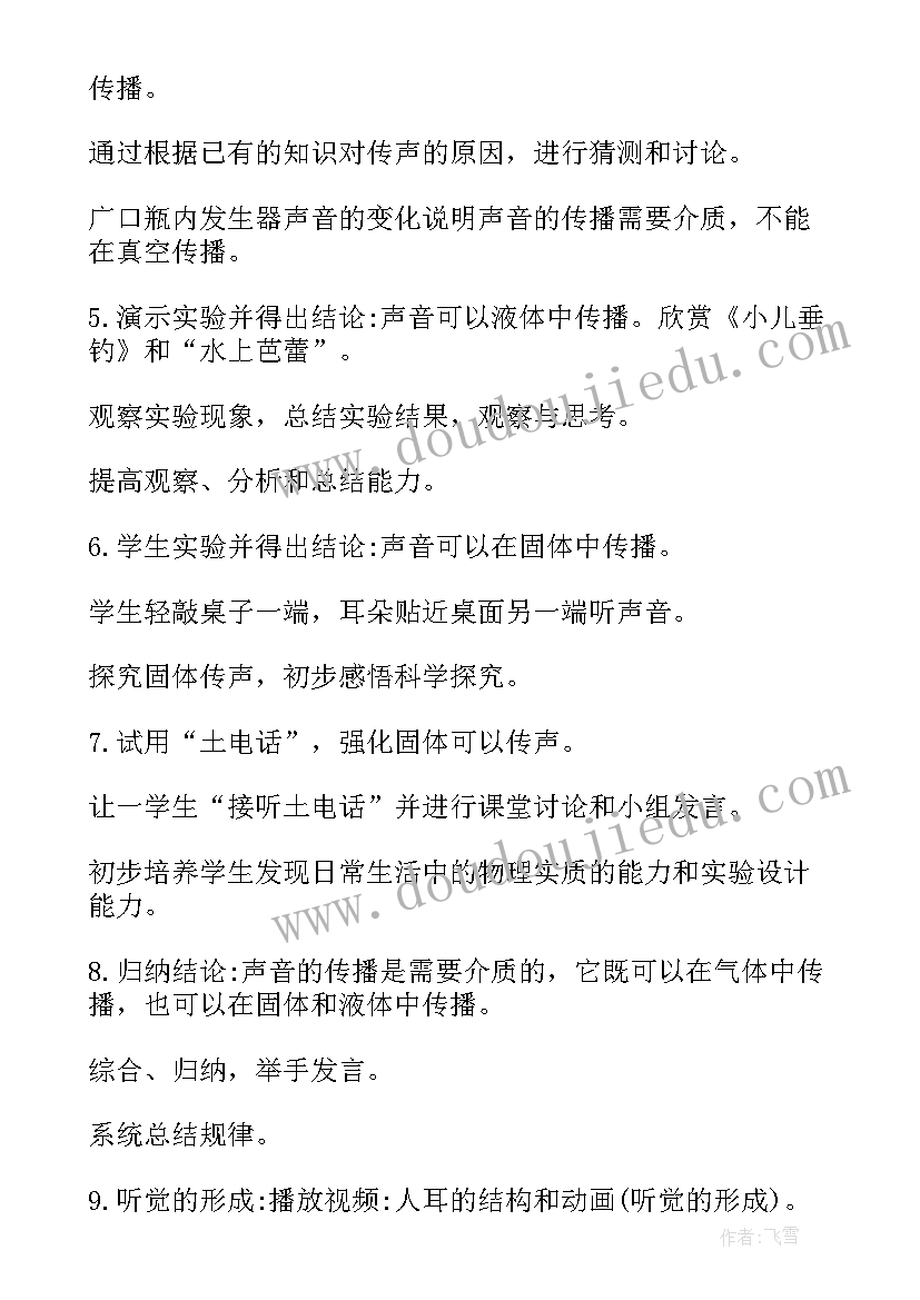 2023年声音的产生与传播物理教案设计(优秀13篇)