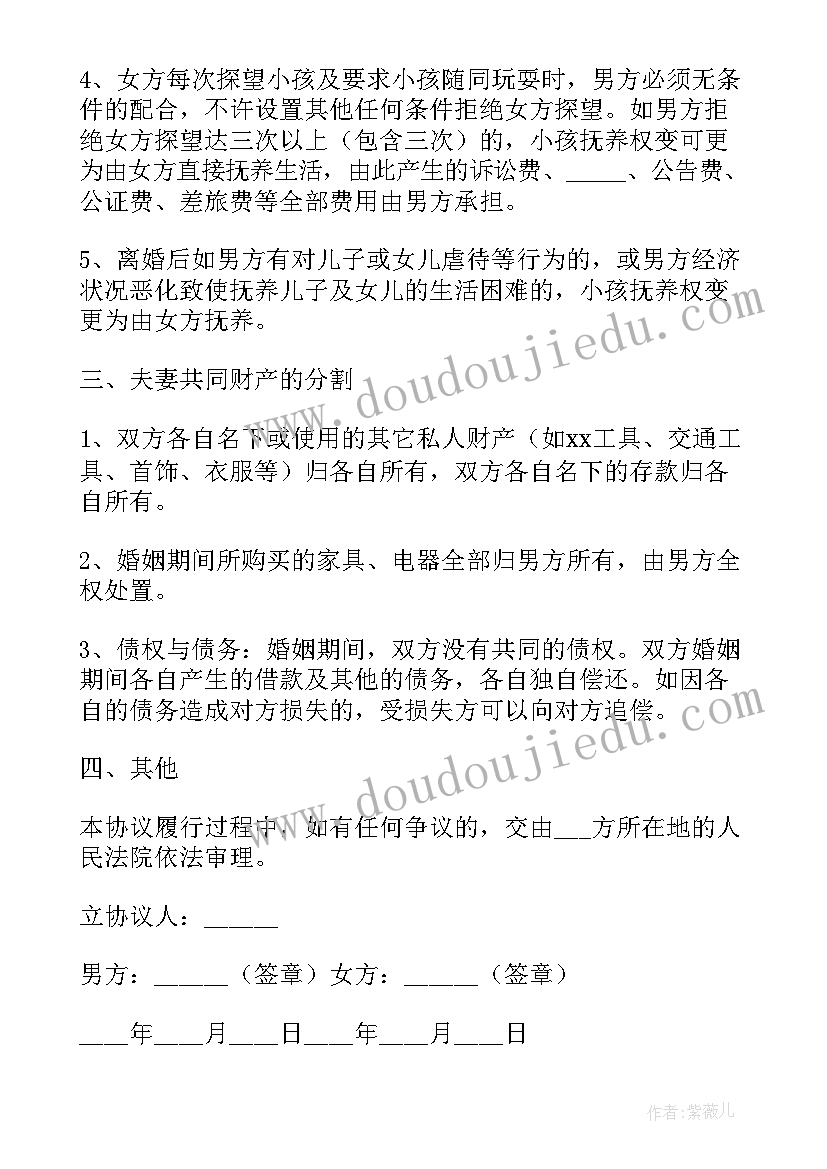 2023年协议自愿离婚当天能办离婚吗(模板10篇)