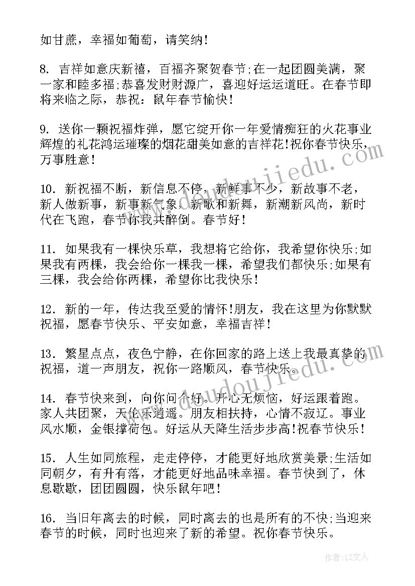 2023年兔年说祝福语(通用8篇)