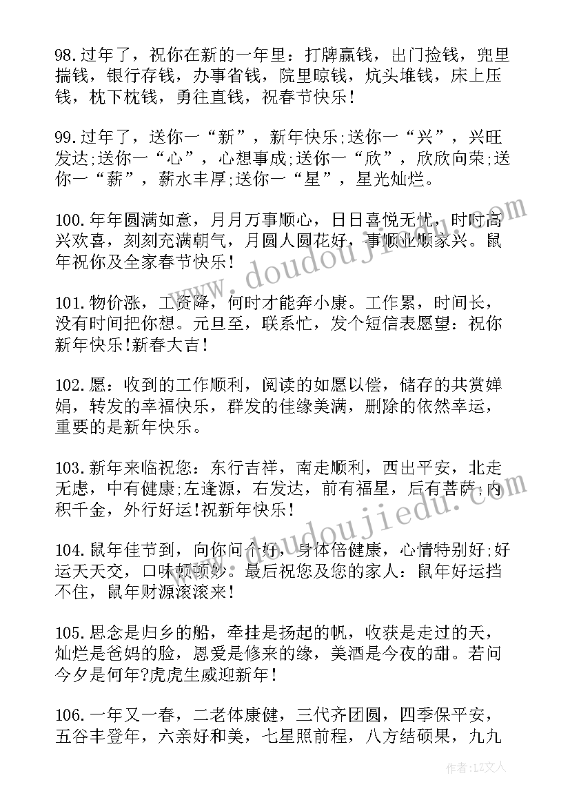 2023年兔年说祝福语(通用8篇)