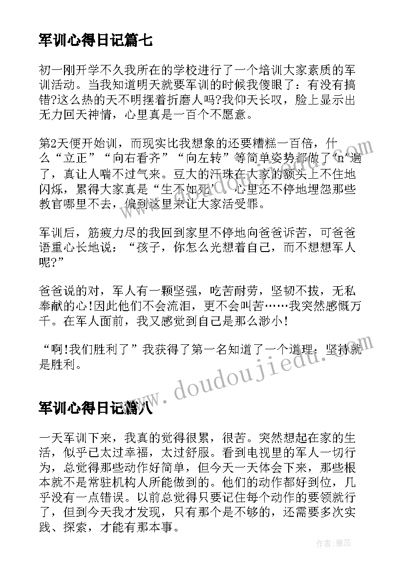 军训心得日记(模板12篇)