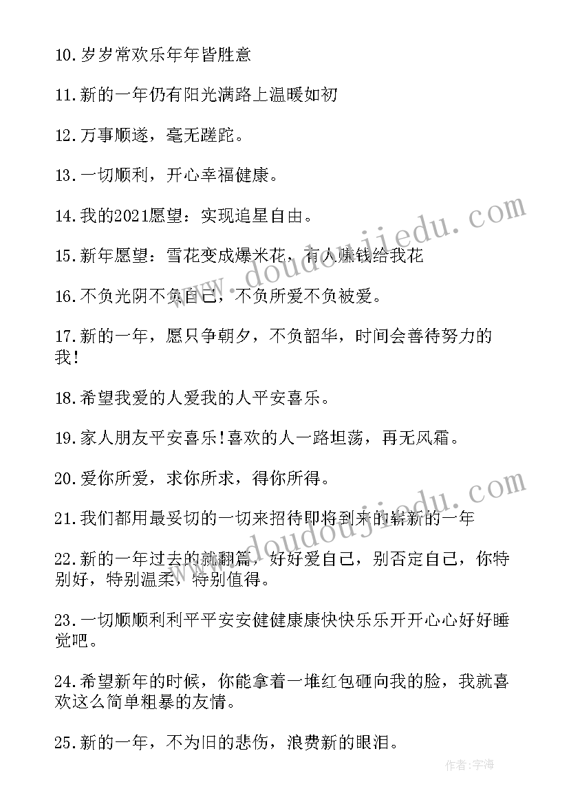 最新拜年快乐祝福语 牛年新年快乐愿望祝福语文案(模板8篇)