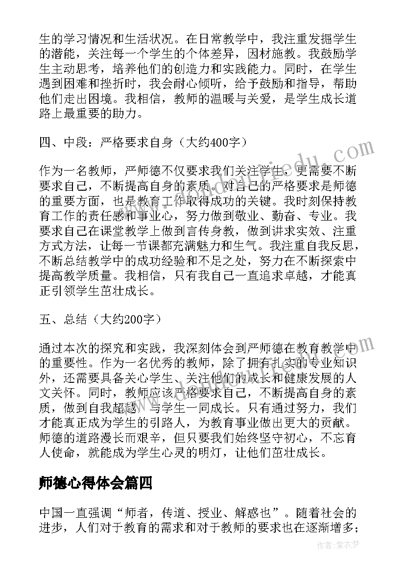 2023年师德心得体会(优秀12篇)