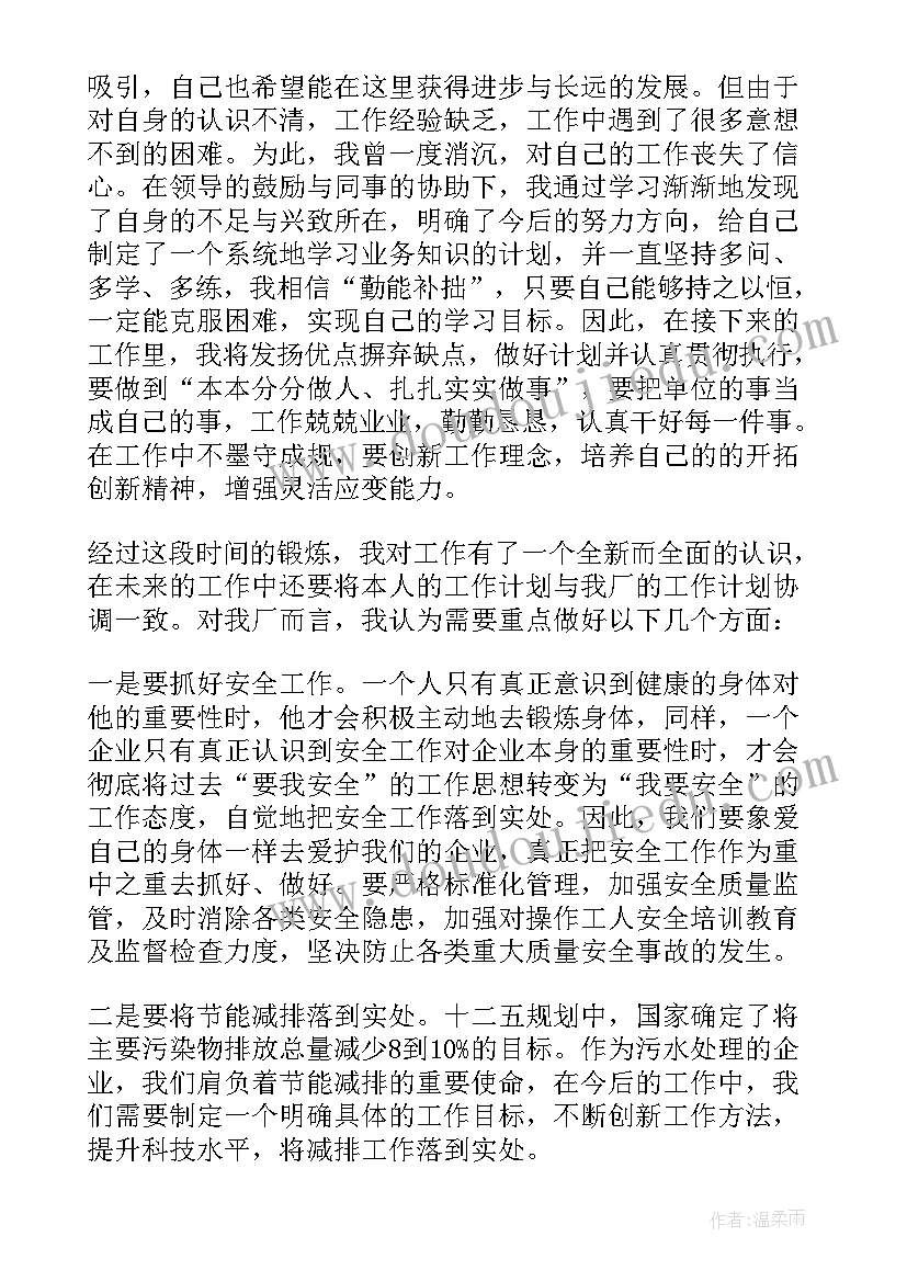 2023年污水处理厂年终工作总结 污水处理厂员工年终总结(汇总12篇)