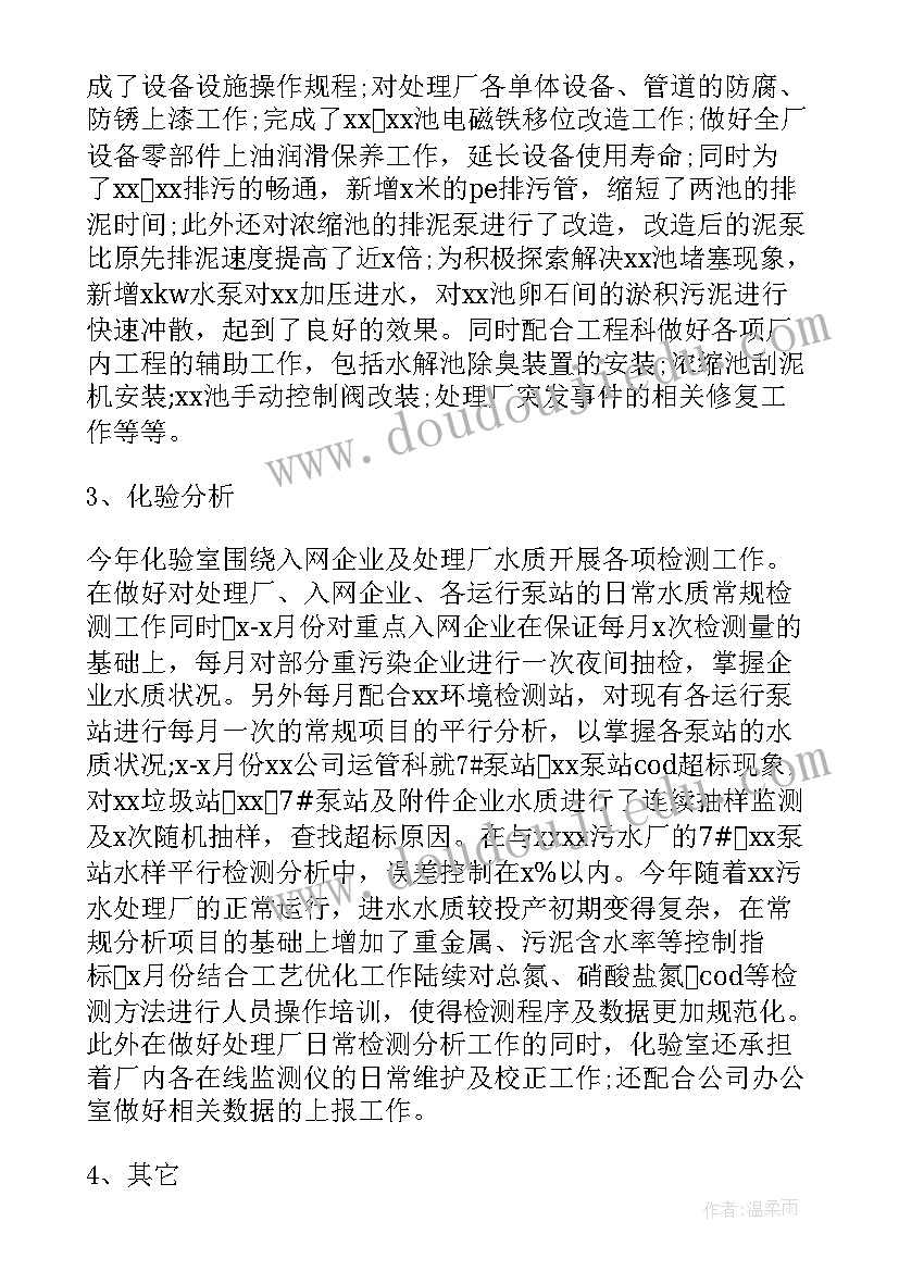 2023年污水处理厂年终工作总结 污水处理厂员工年终总结(汇总12篇)