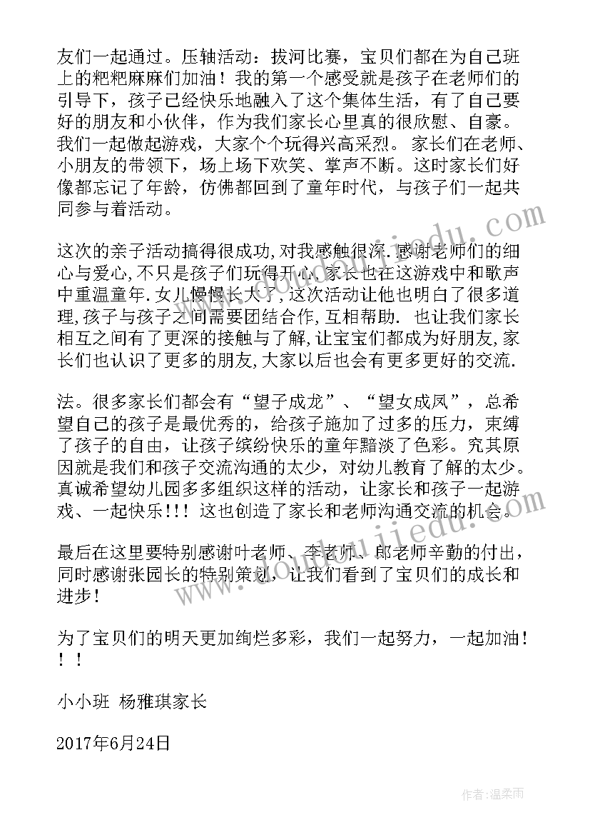 2023年父亲节活动心得与体会(通用8篇)