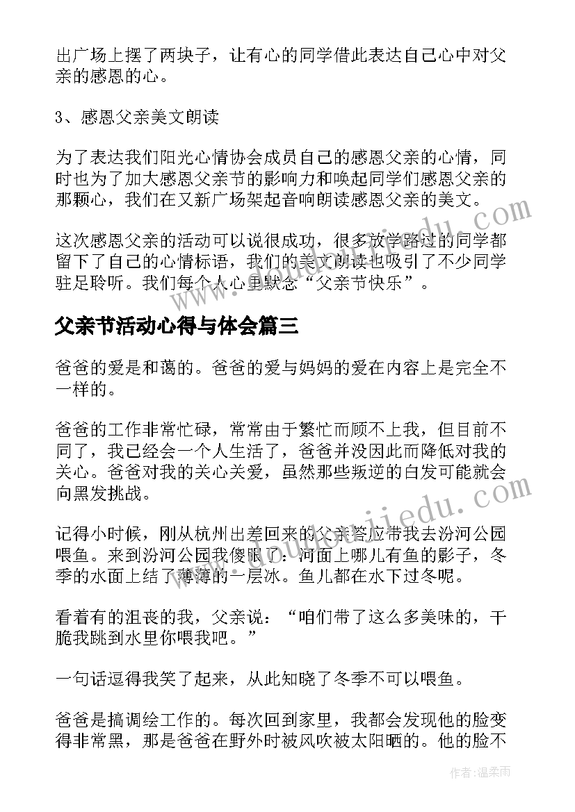 2023年父亲节活动心得与体会(通用8篇)