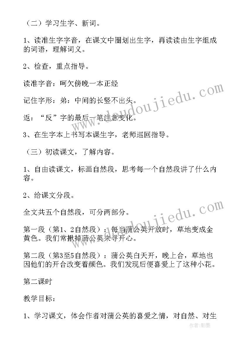 最新语文三年级金色的草地教案及反思(优秀9篇)