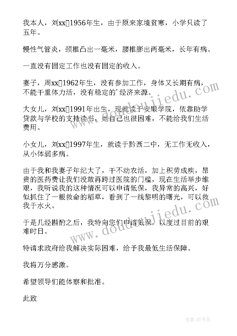 农村家庭贫困的申请书(汇总13篇)