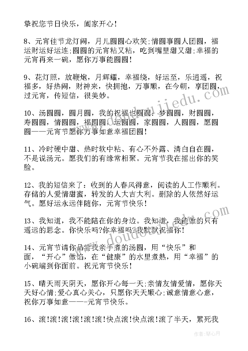 最新祝福元宵节句子(模板8篇)