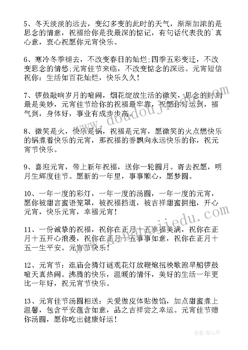 最新祝福元宵节句子(模板8篇)