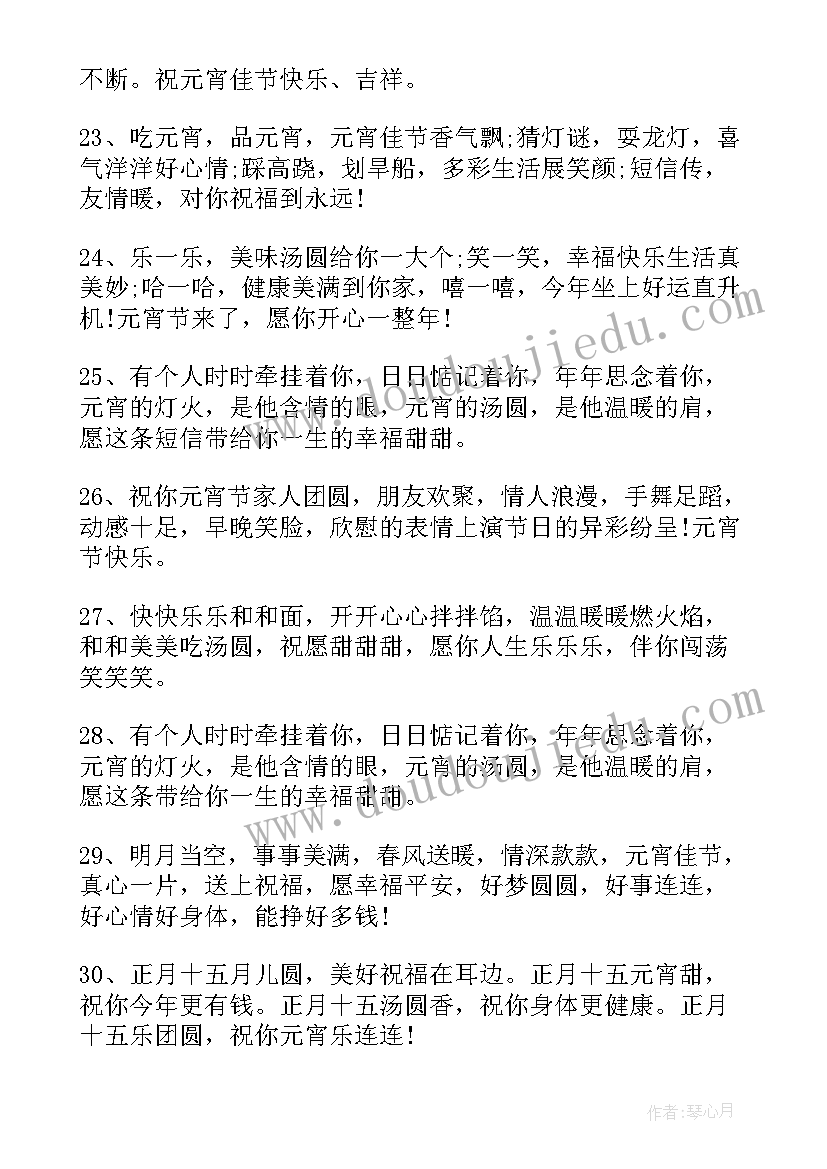 最新祝福元宵节句子(模板8篇)