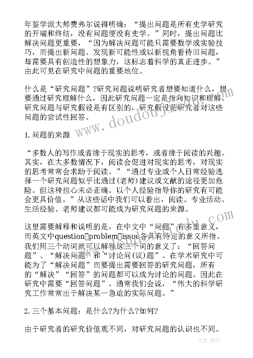 2023年诗歌研究类论文开题报告(模板14篇)