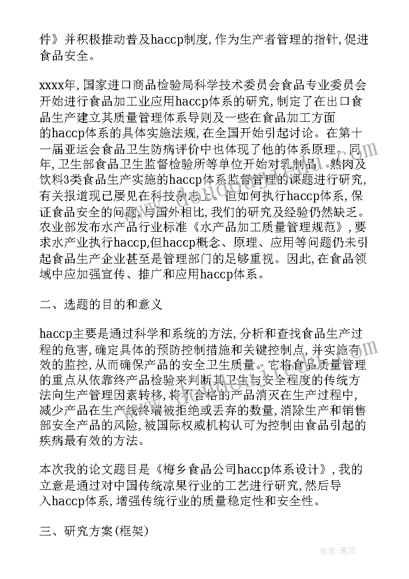 2023年诗歌研究类论文开题报告(模板14篇)