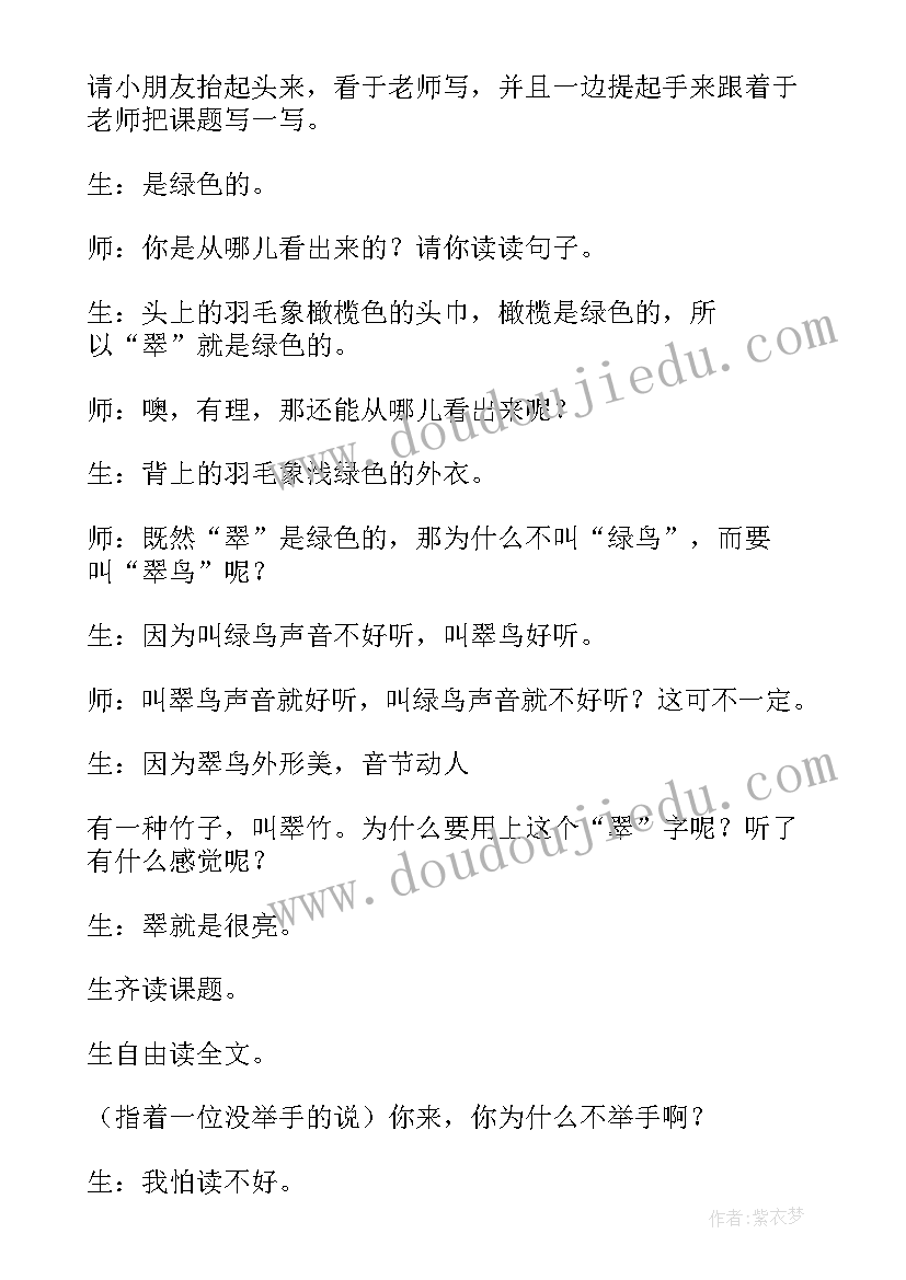 2023年三年级语文翠鸟教学设计 三年级语文语文翠鸟教学设计(优秀10篇)