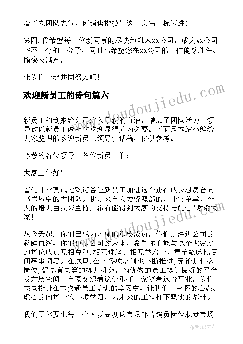 欢迎新员工的诗句 欢迎新员工入职讲话稿(大全16篇)