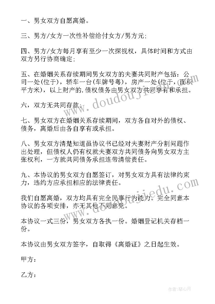 最新夫妻双方如何协议离婚呢 双方夫妻离婚协议书(实用19篇)