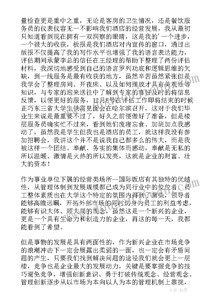 最新服务员年度总结个人(汇总13篇)