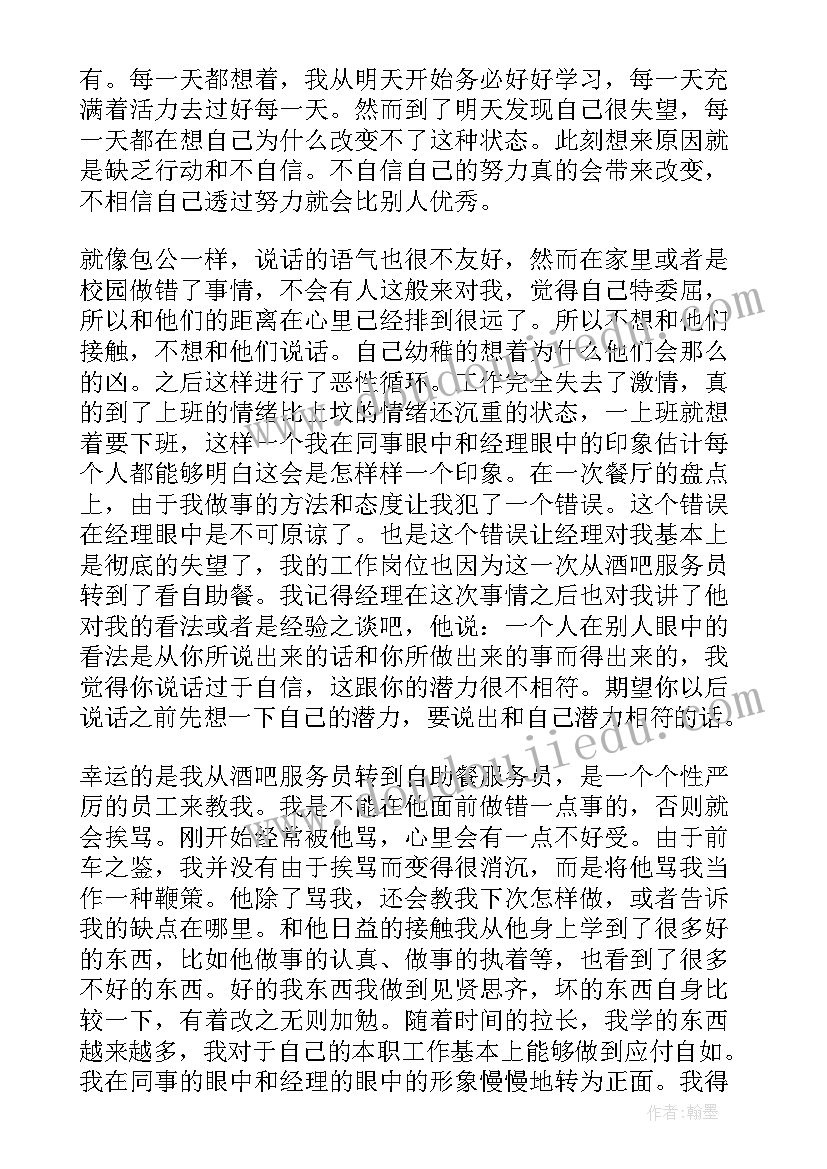 最新服务员年度总结个人(汇总13篇)