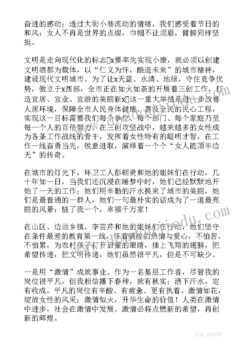 三八妇女节活动讲话 庆祝三八妇女节活动讲话稿(优质8篇)