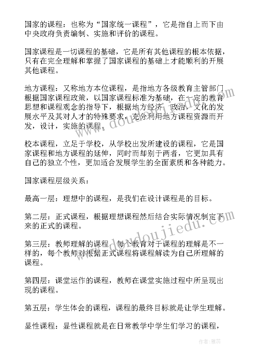 幼儿课程故事培训的心得体会和感悟(精选8篇)