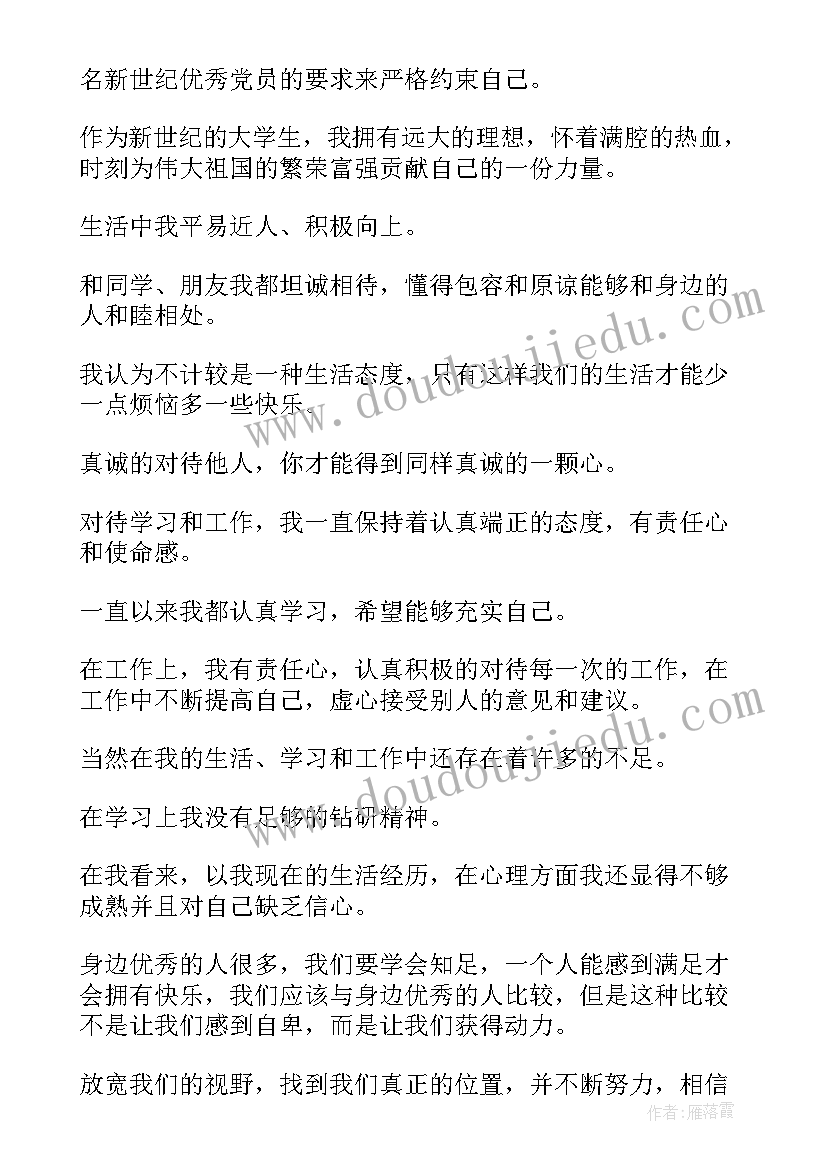 性格及自我评价 简述性格时最经典的自我评价(模板7篇)