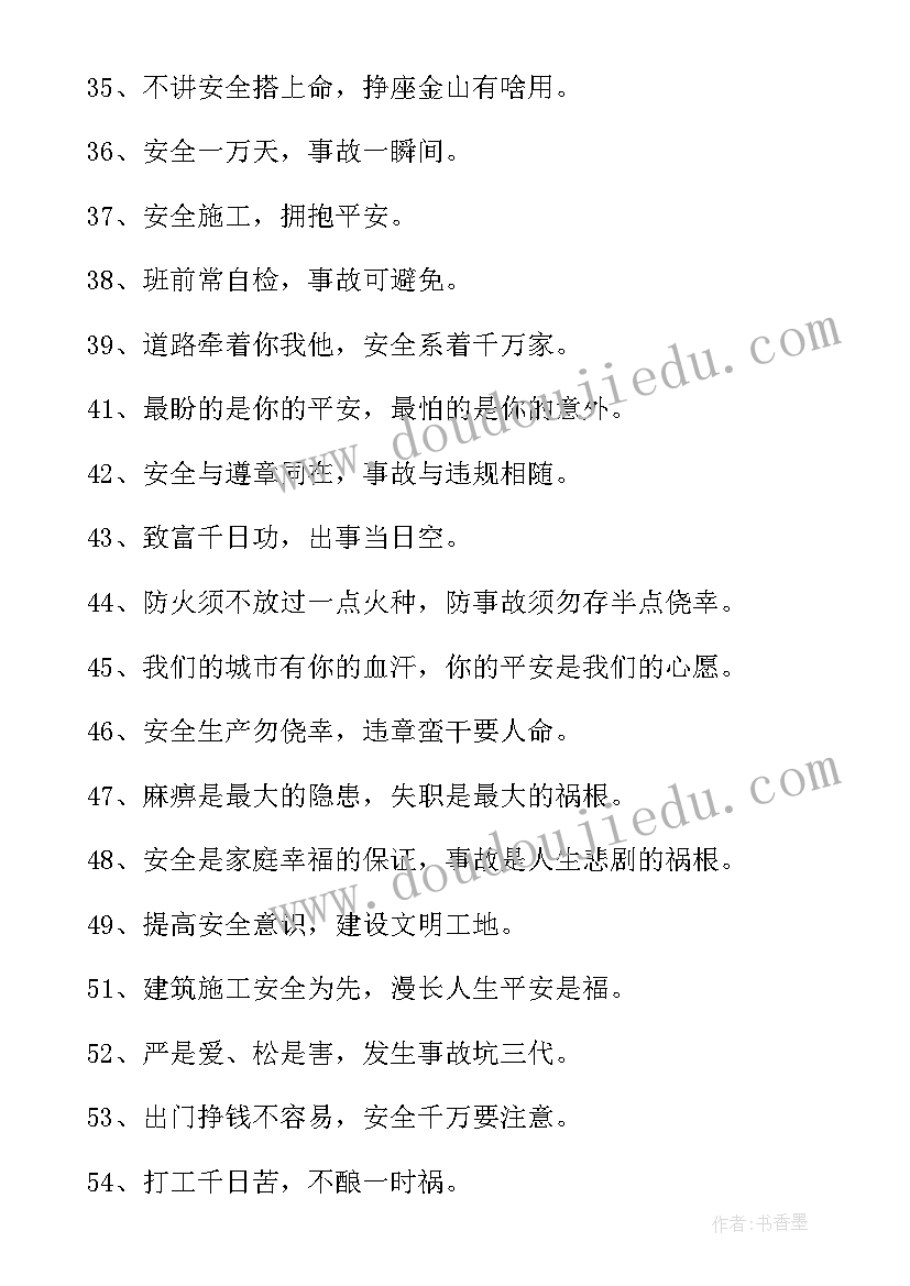 安全的口号标语 安全宣传口号条(通用6篇)