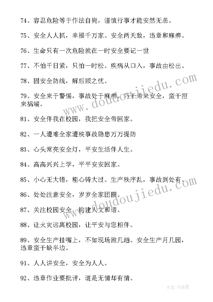 安全的口号标语 安全宣传口号条(通用6篇)