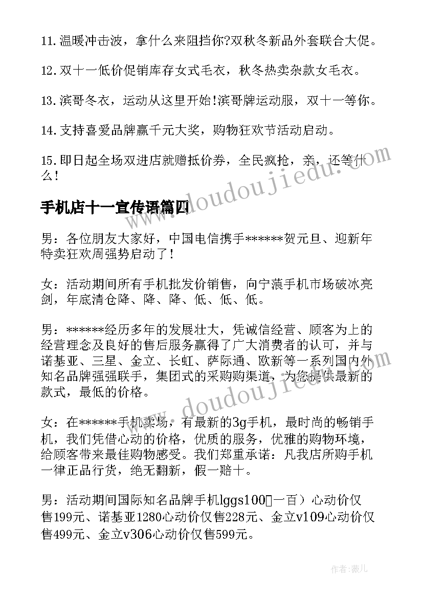 手机店十一宣传语(大全8篇)