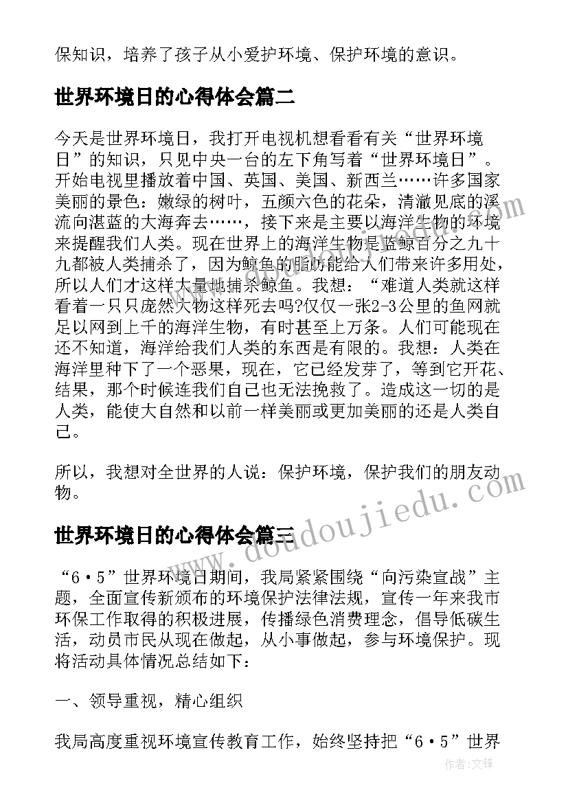 最新世界环境日的心得体会(通用8篇)