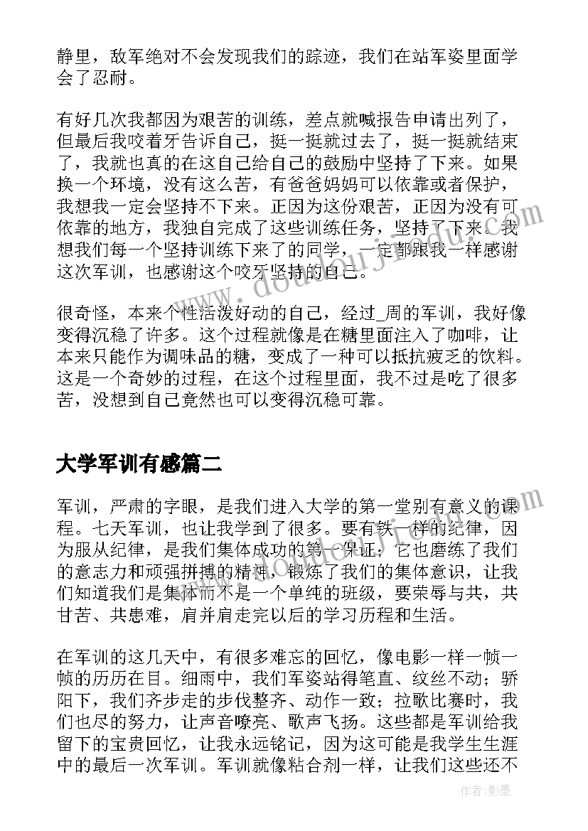 大学军训有感 大学新生军训有感个人心得感悟(模板5篇)